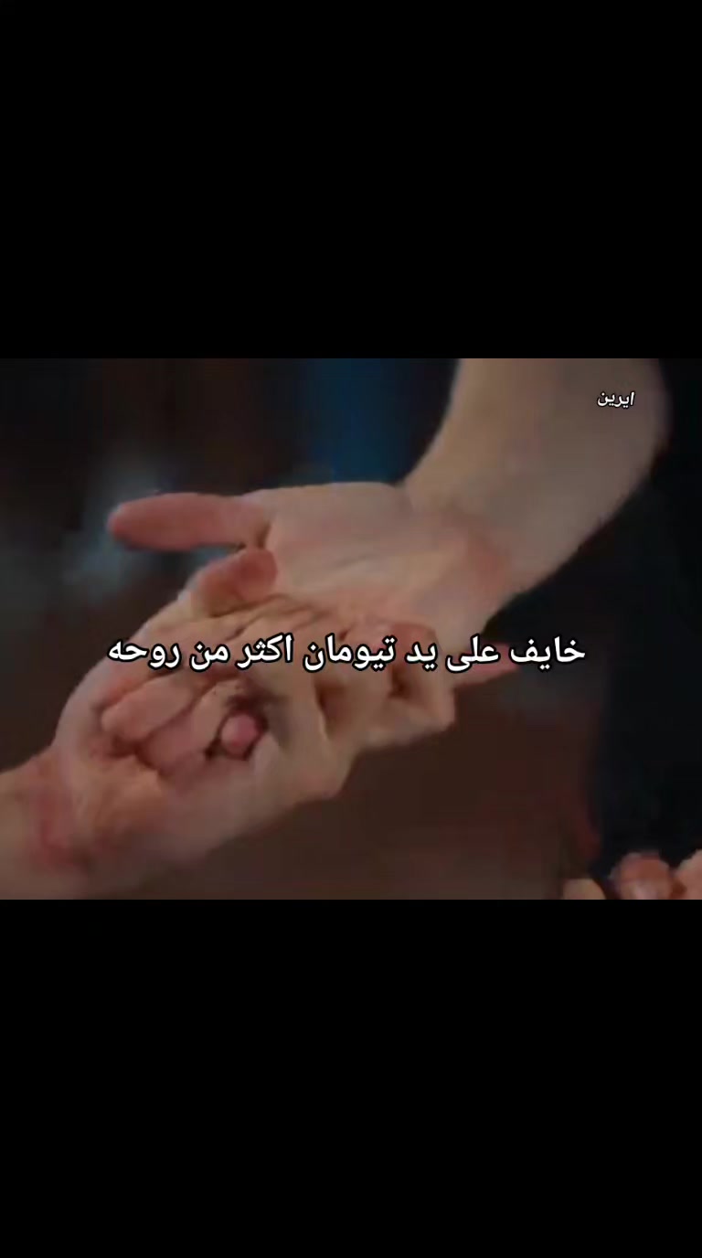 @آيَريَنِ