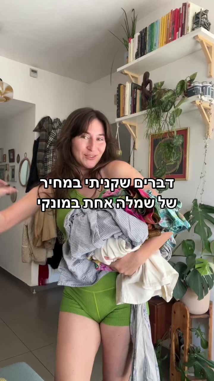 @מירב מלכת הזבל והעציצים