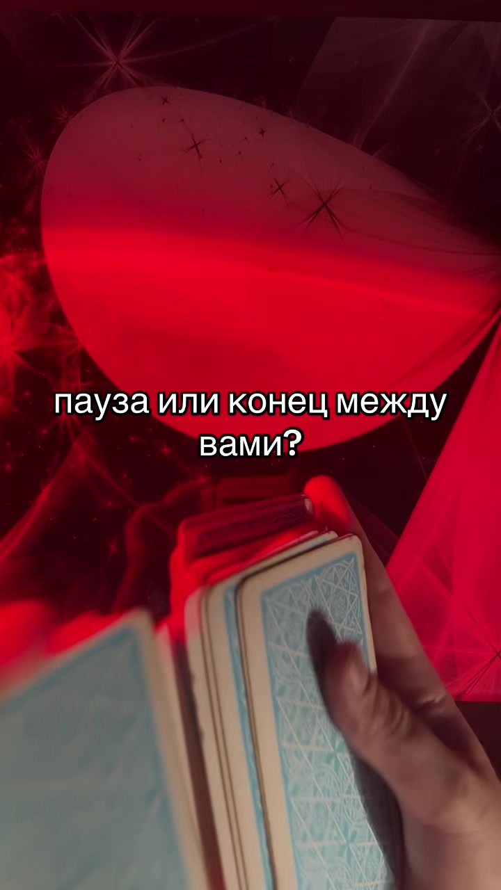 @☪️Твой таролог-психолог☪️