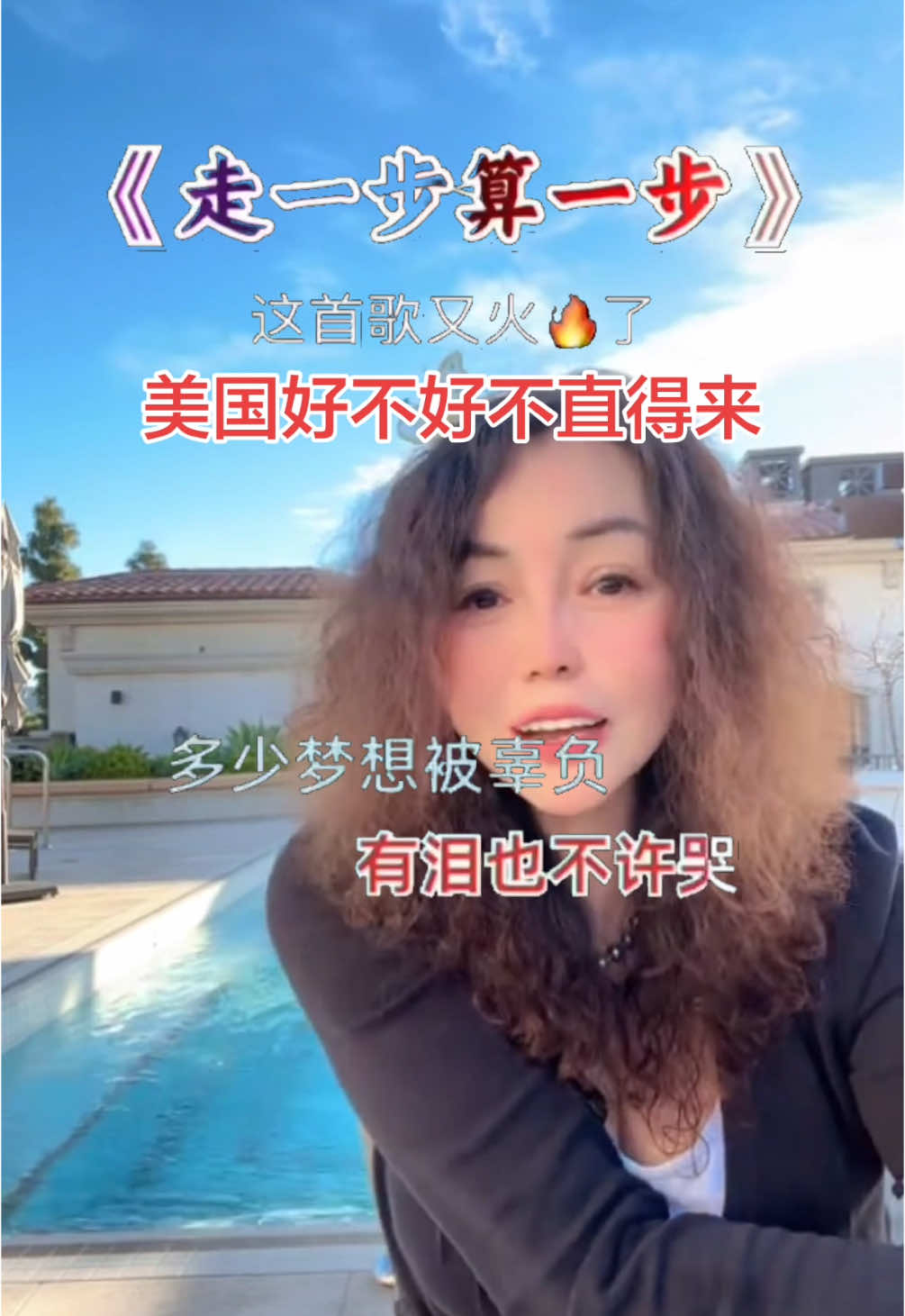 @洛杉矶大表姐 LA Big Sis