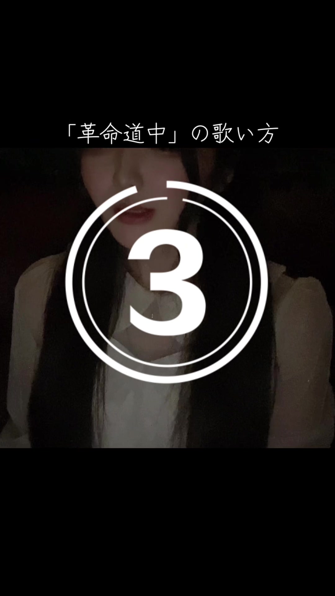 @余命100曲