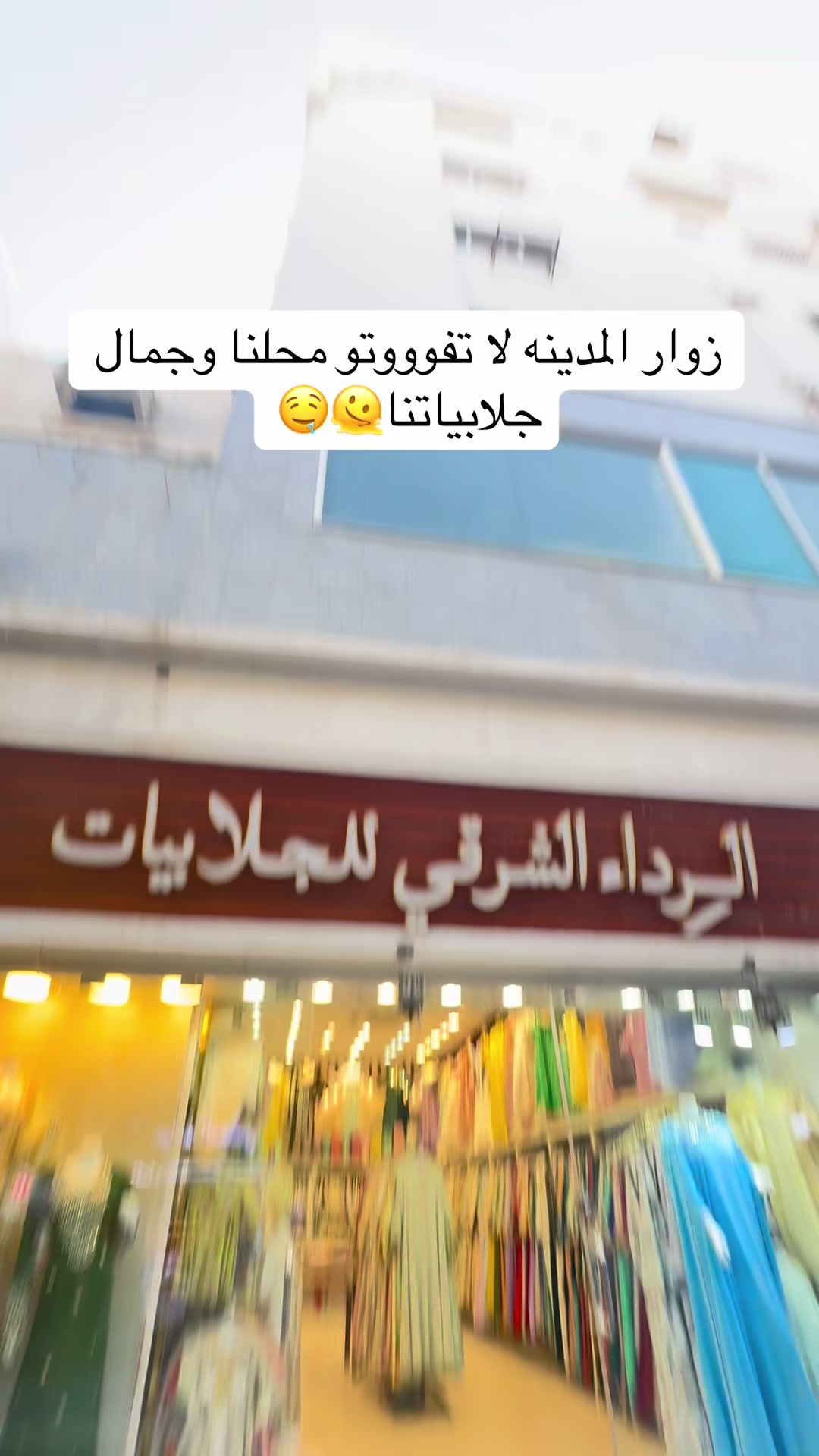 @الرداء الشرقي للجلابيات💜🛍️