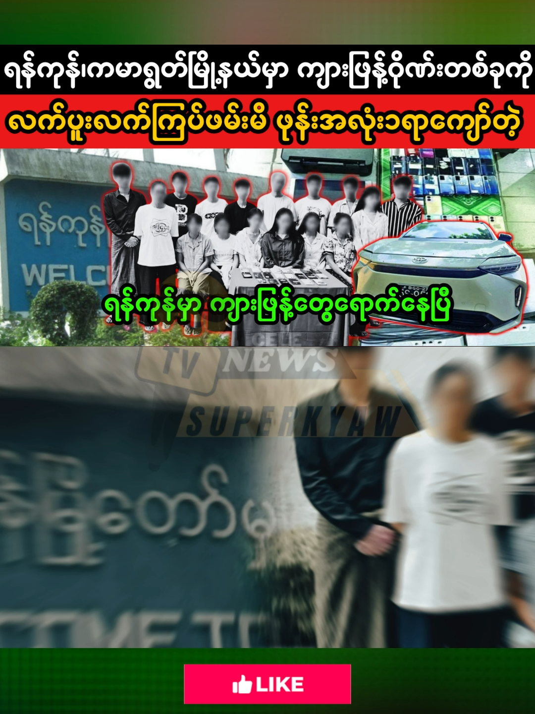 @SUPER KYAW MEDIA