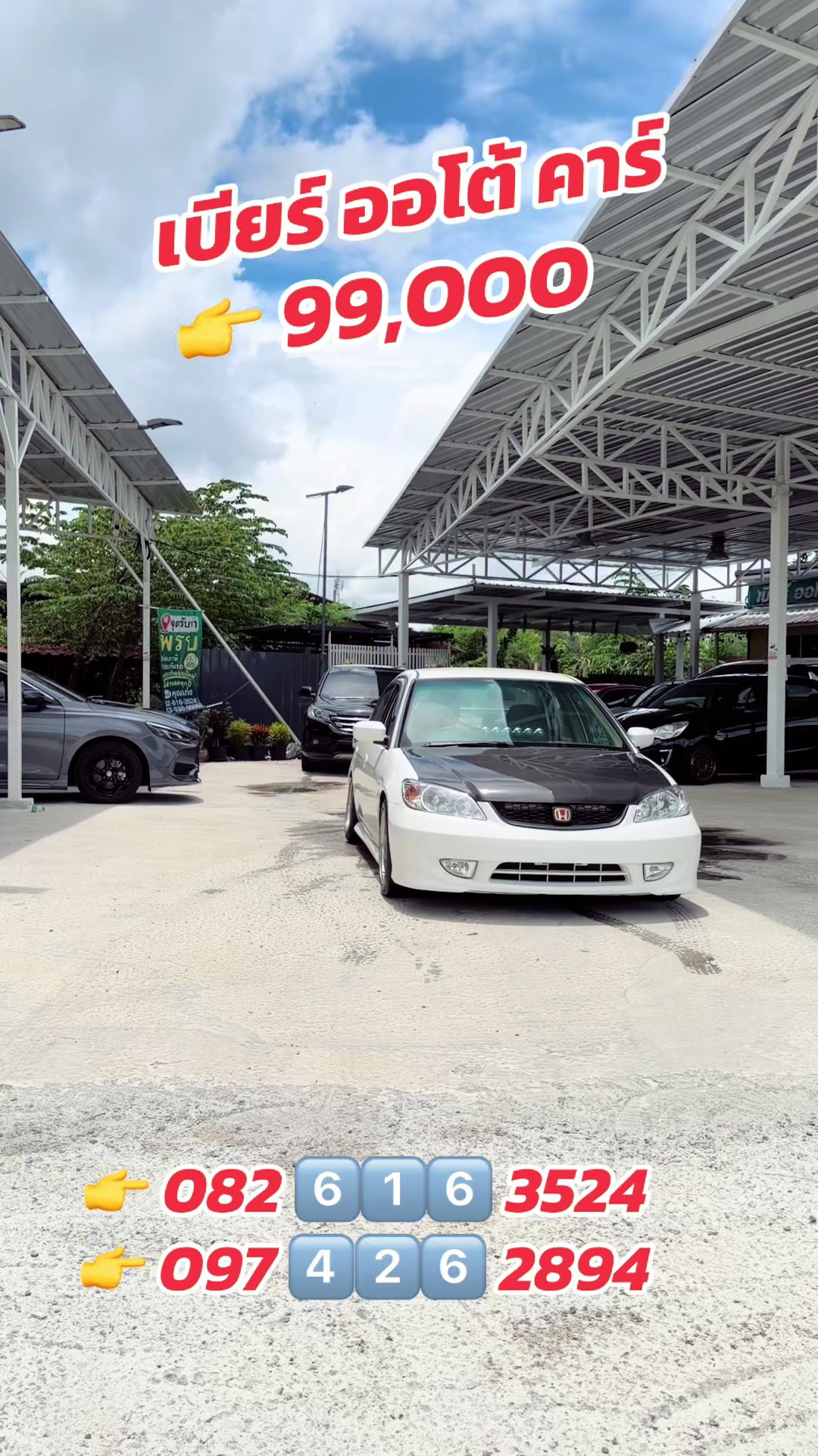 @เบียร์ออโต้คาร์(ช่องหลัก)