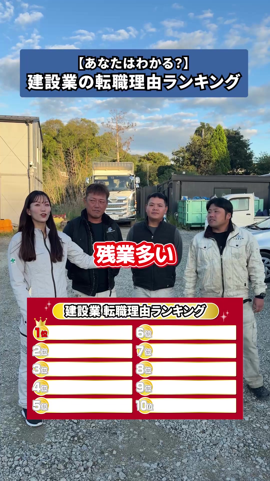 @翔星建設のなかまたち