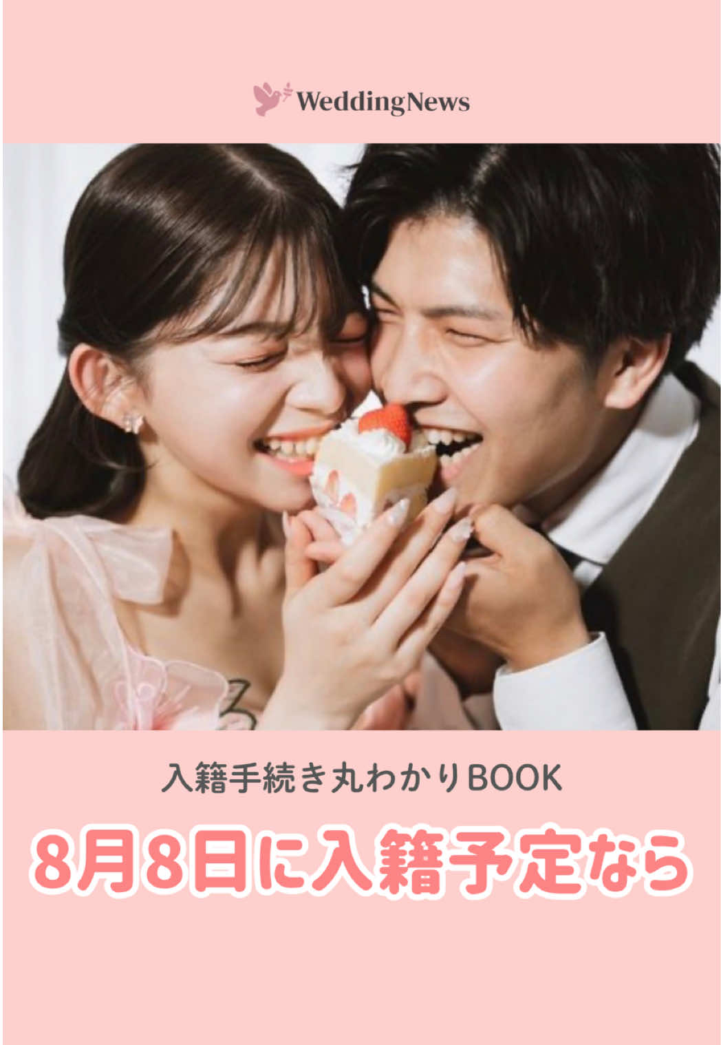 @ウェディングニュース-結婚式準備アプリ-