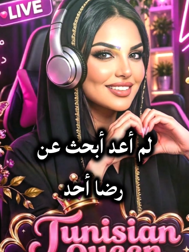 @👑Tunisian Queen ملكة تونسية
