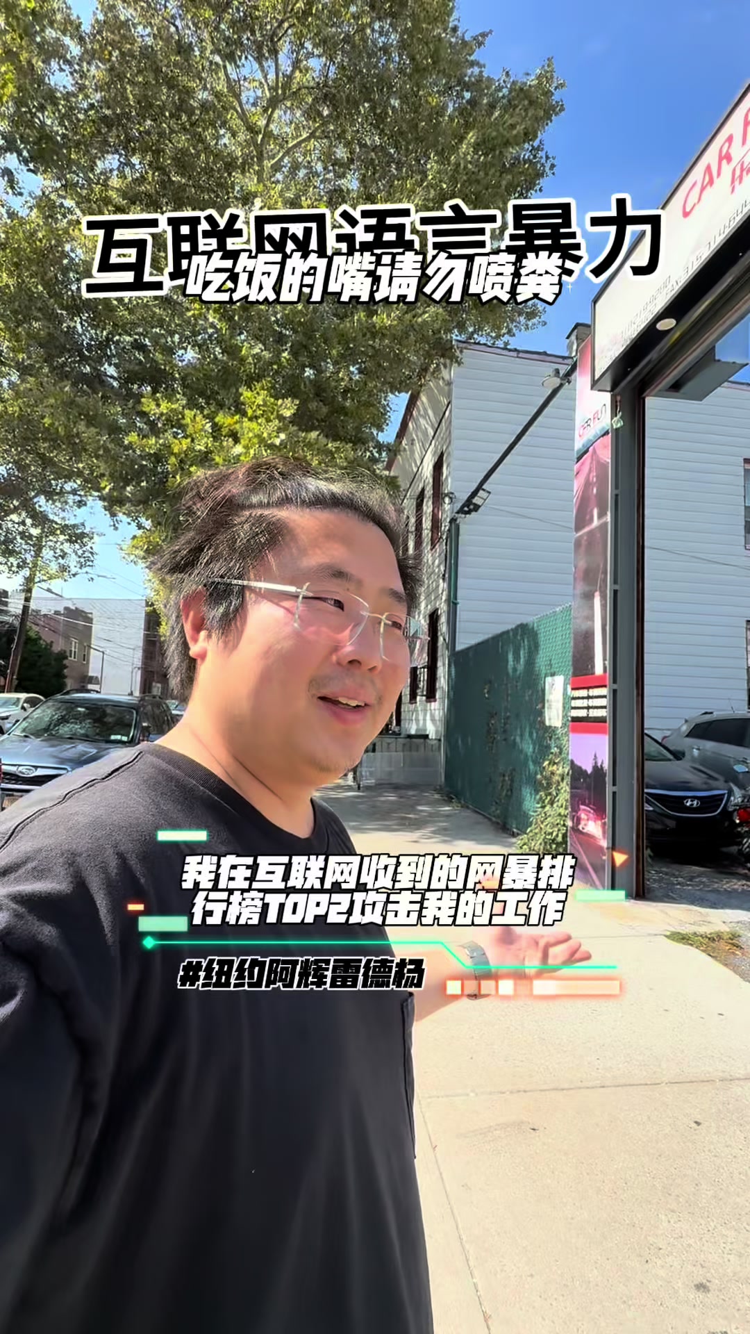 @纽约阿辉雷德杨@乐趣汽车Alfredyang
