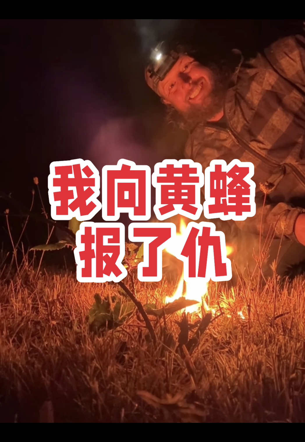 @大胡子牛仔 The Bearded Cowboy