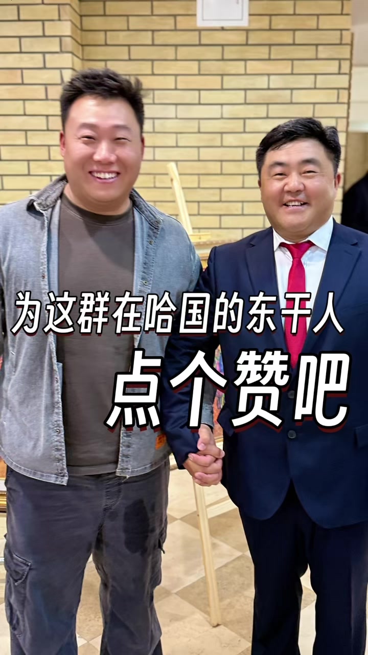 @大小左在哈萨克斯坦
