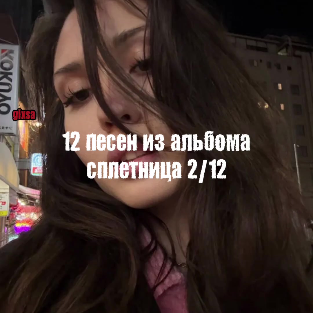 @Gixsa гикса крутая