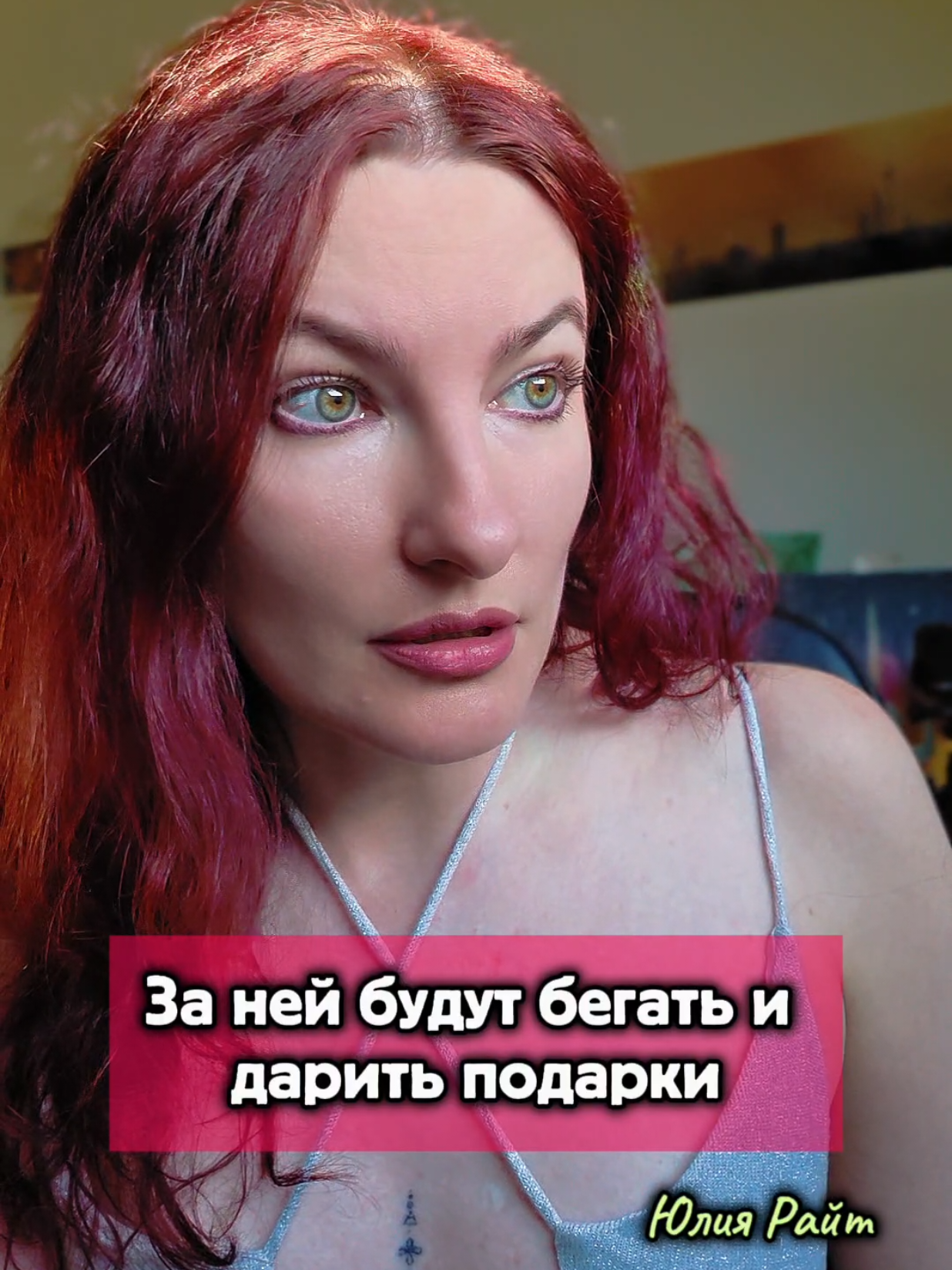 @Юлия Райт 💫 МАНИФЕСТАЦИЯ