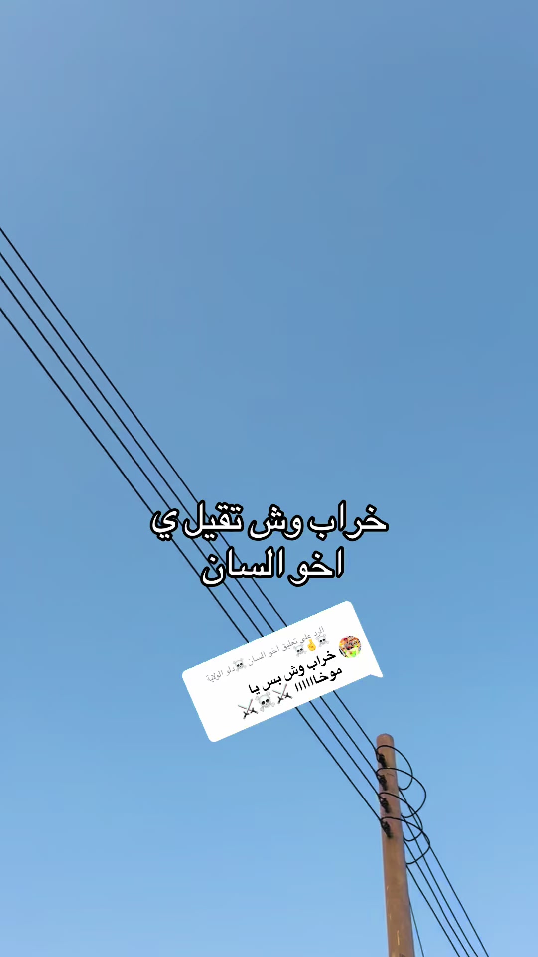 @منشار بانت ☠️☠️