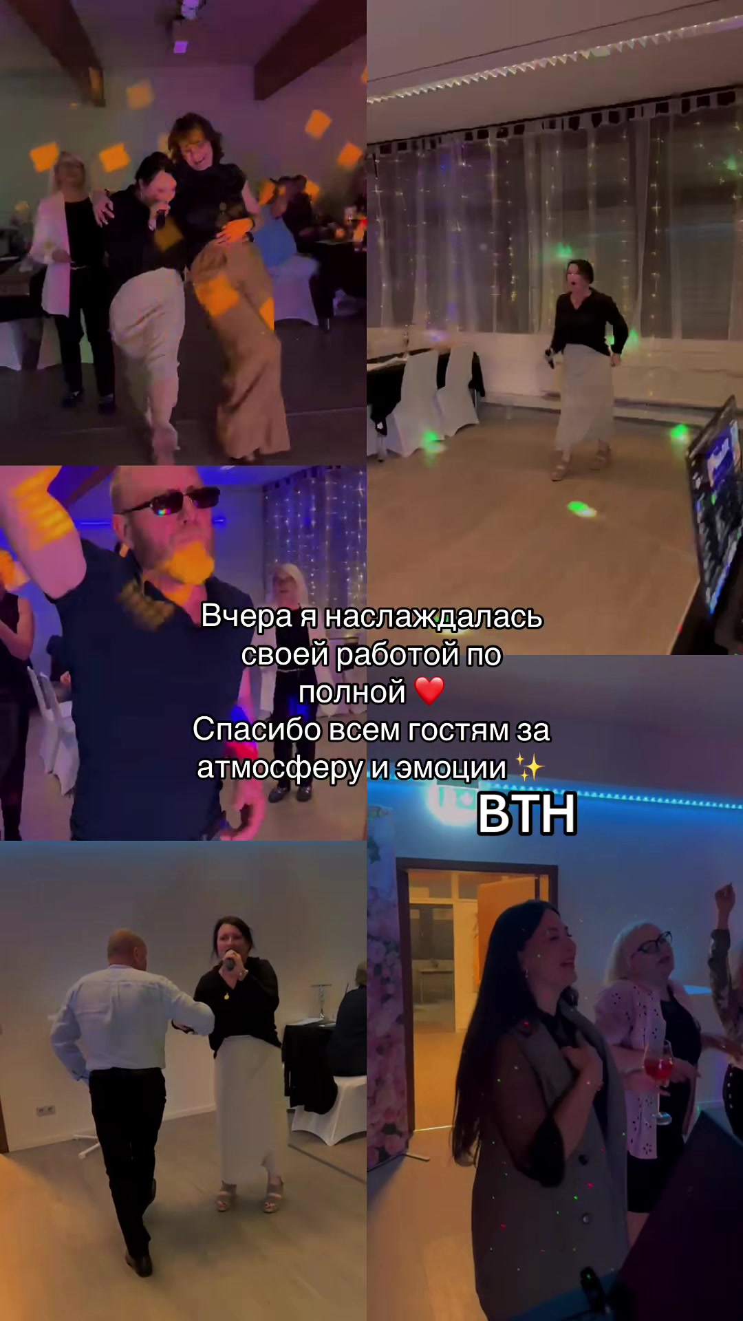 @💃🍾🎉Elena ведущая Team BTH
