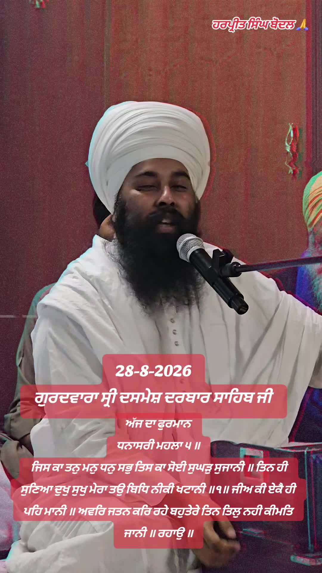 @ਹਰਪ੍ਰੀਤ ਸਿੰਘ ਮਹੰਤ ਬੋਦਲ