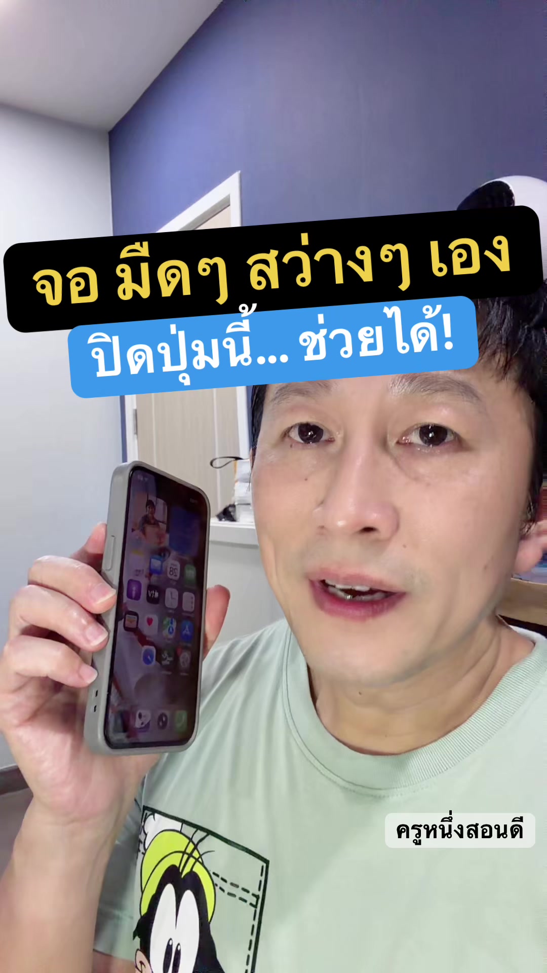 @ครูหนึ่งสอนดี