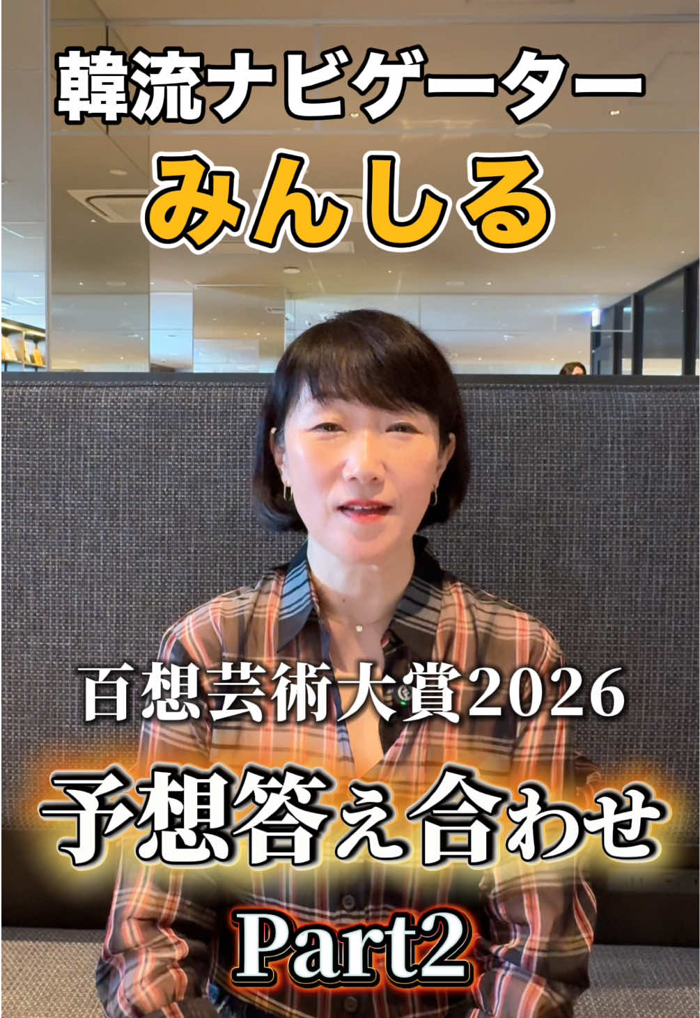 @韓流ナビゲーター♡みんしる
