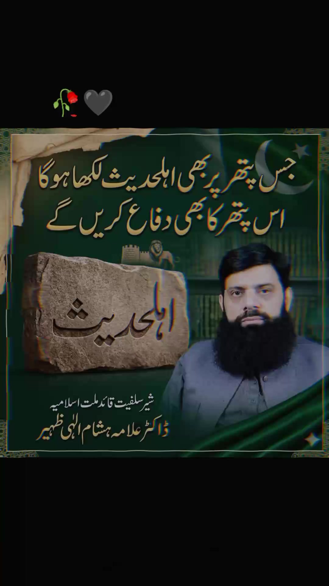 @جمعیت اہلحدیث یوتھ فورس پاکپتن