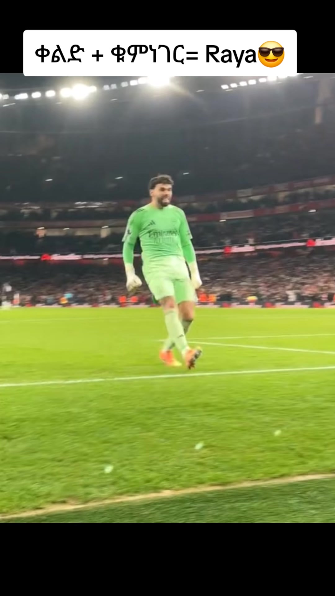@ኪያ😎 ልጃዎ The gunners 💪