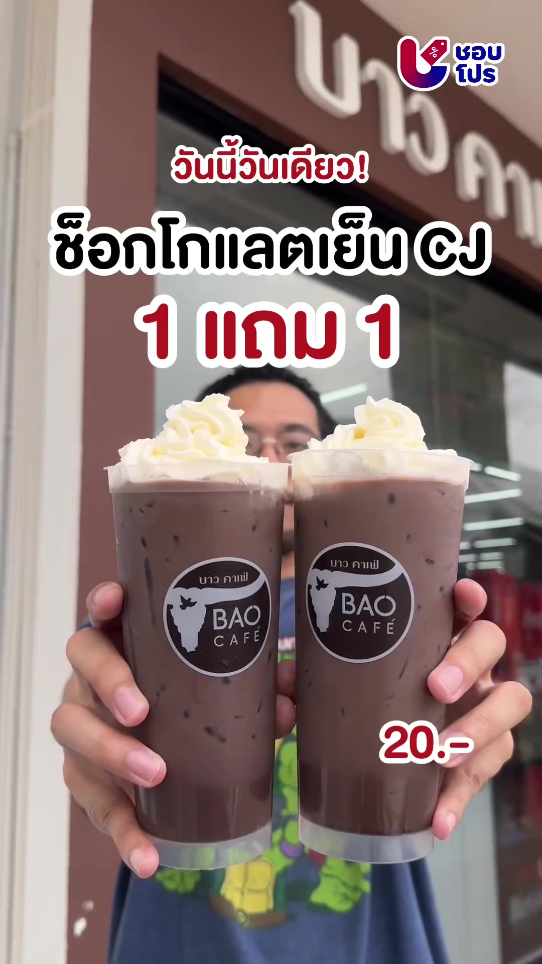 @ชอบโปร - ShobPro