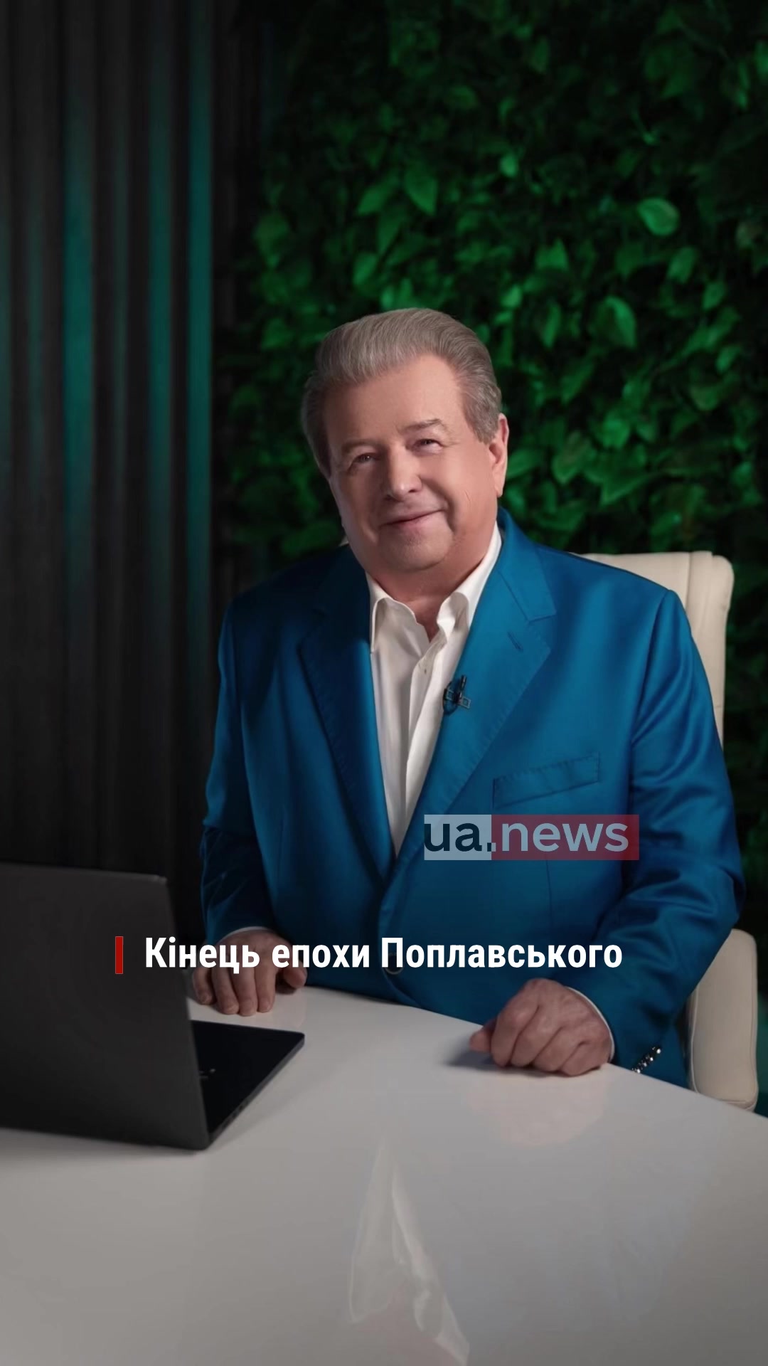 @UA.NEWS