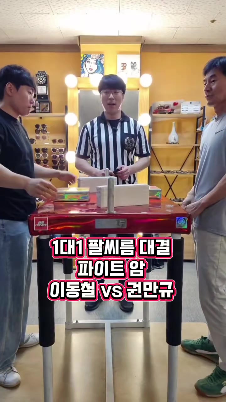 @팔씨름왕