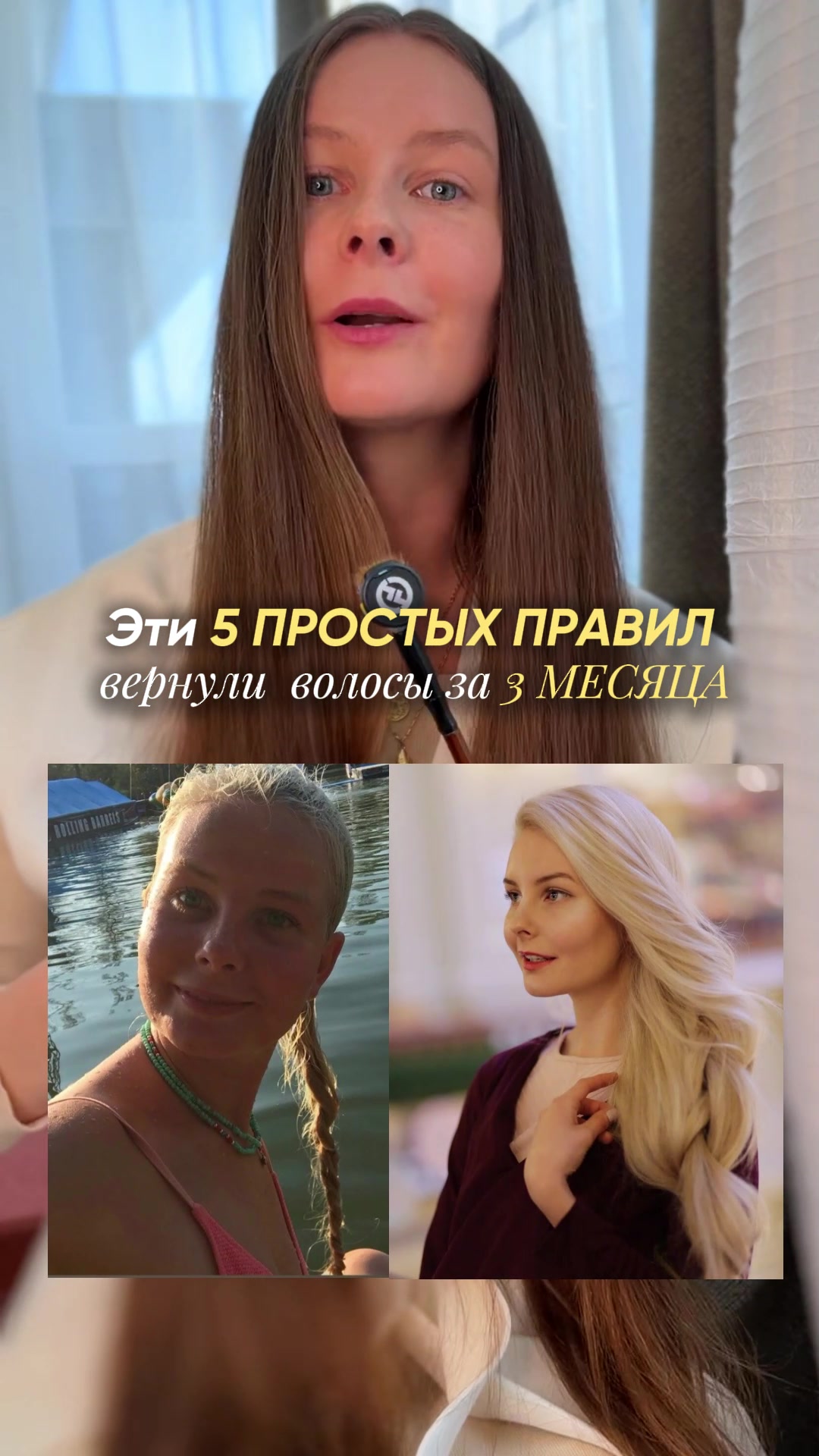 @Волосы мечты