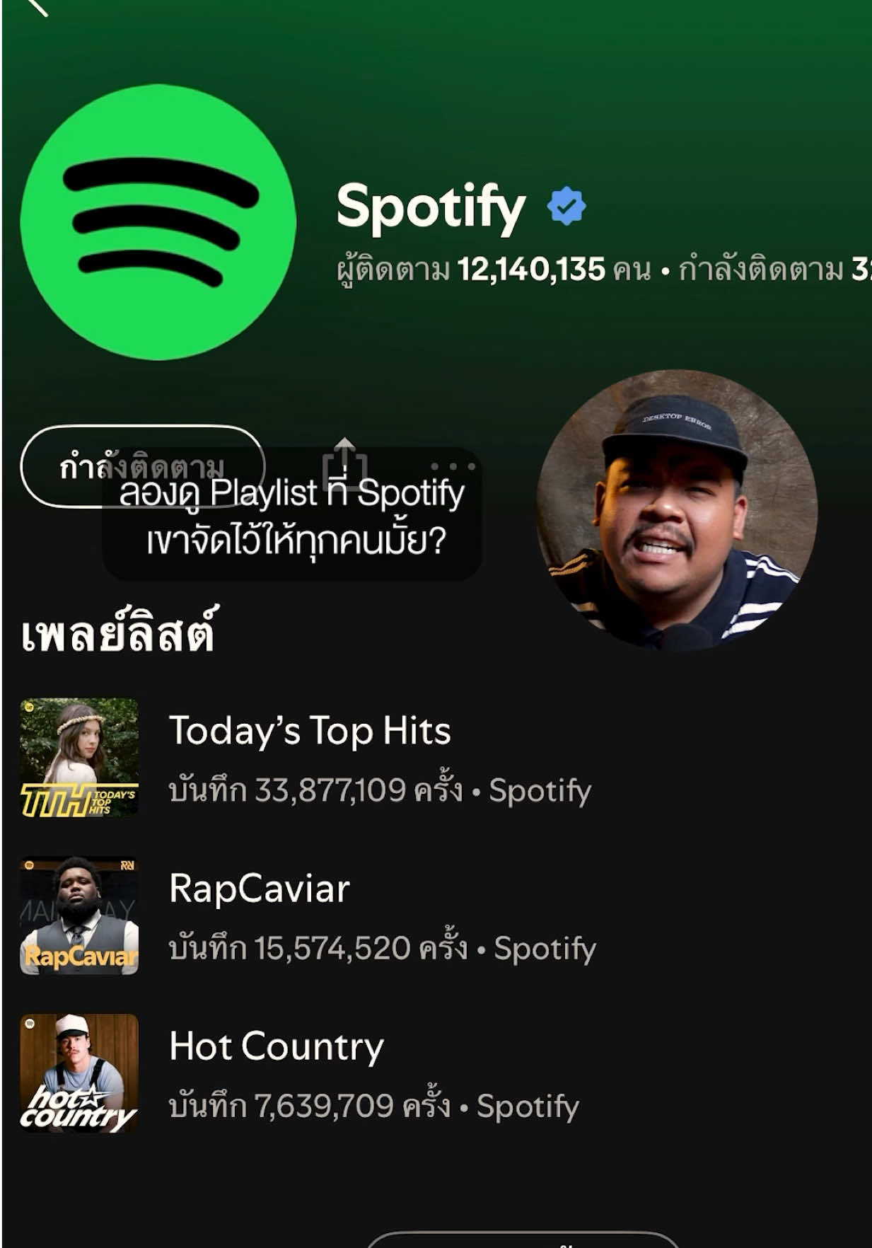 @เพลงไรดีแทน