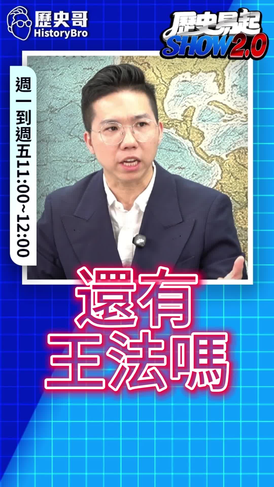 @歷史哥Historybro