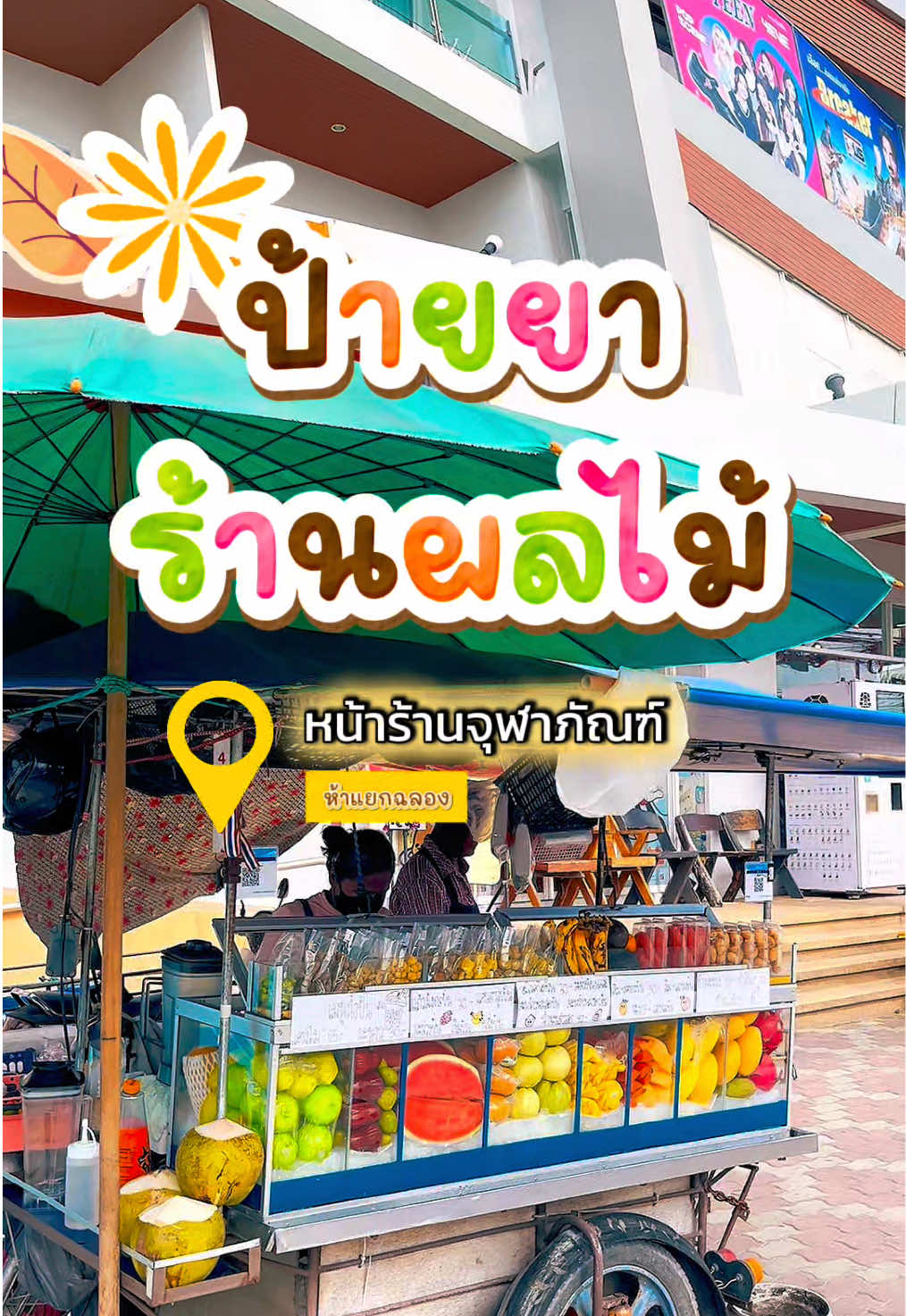 @ปอเอ๋ย ปอปลา~