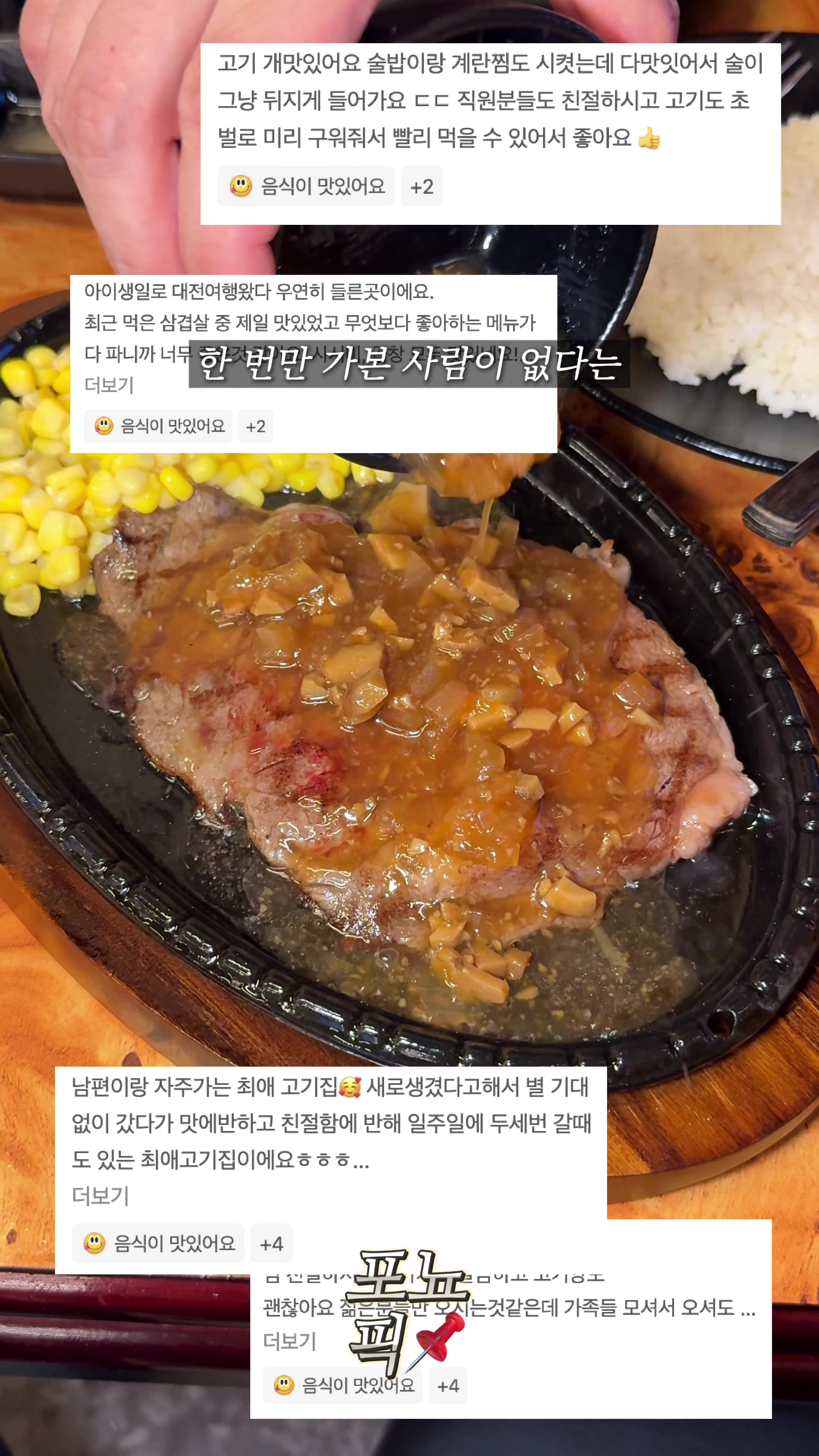 @포뇨픽ㅣ청주맛집&bull;대전맛집&bull;세종맛집