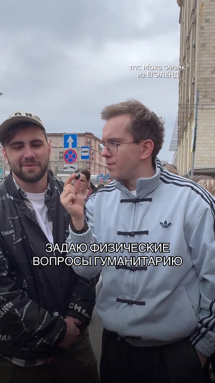 @Макс Физик