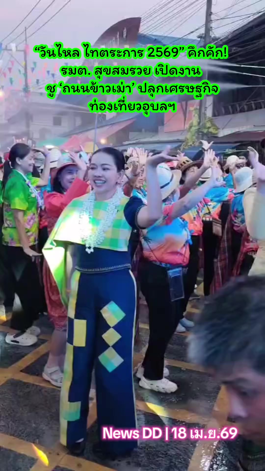 @นิวดีดี News DD