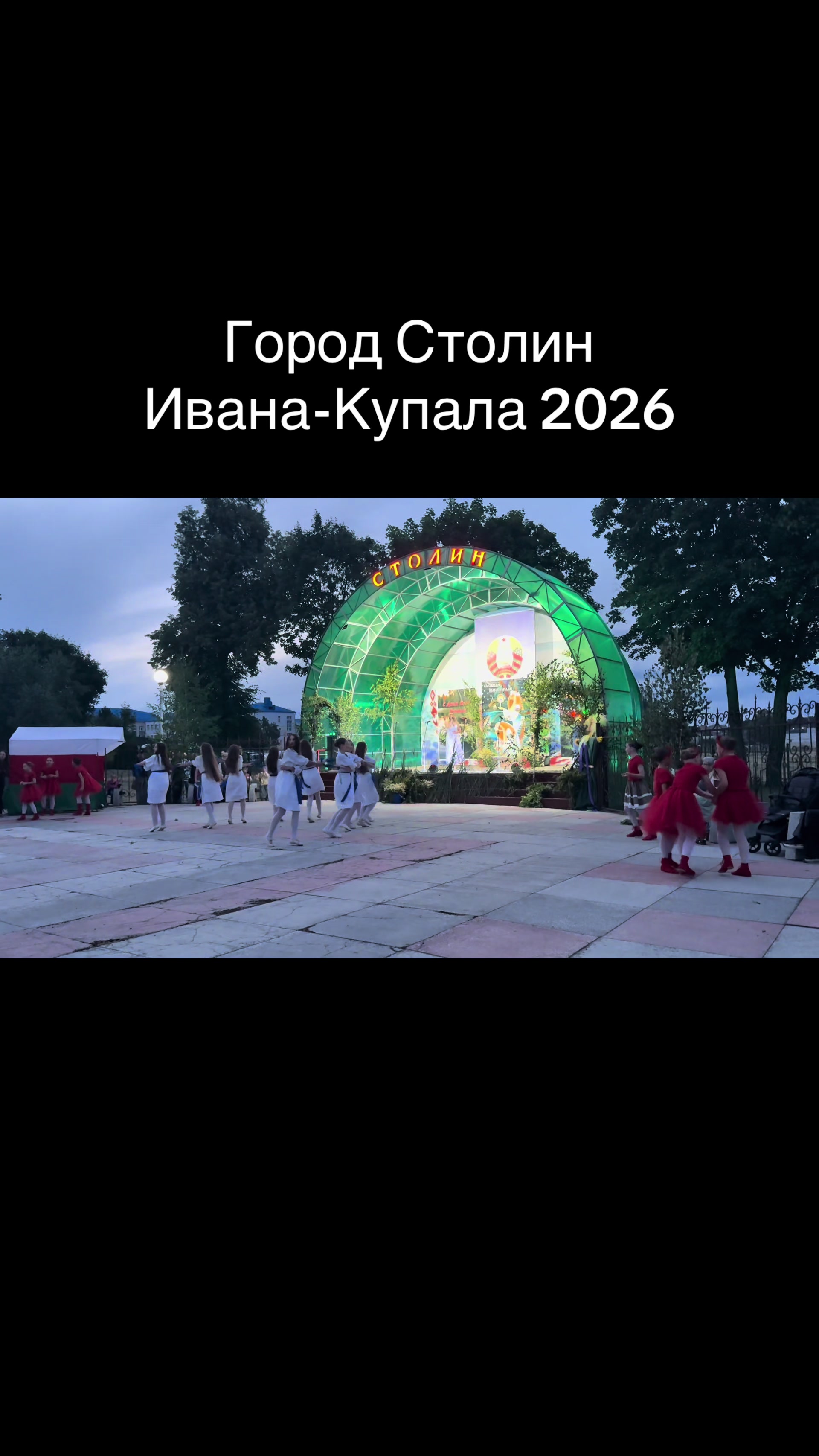 @Новости Столина
