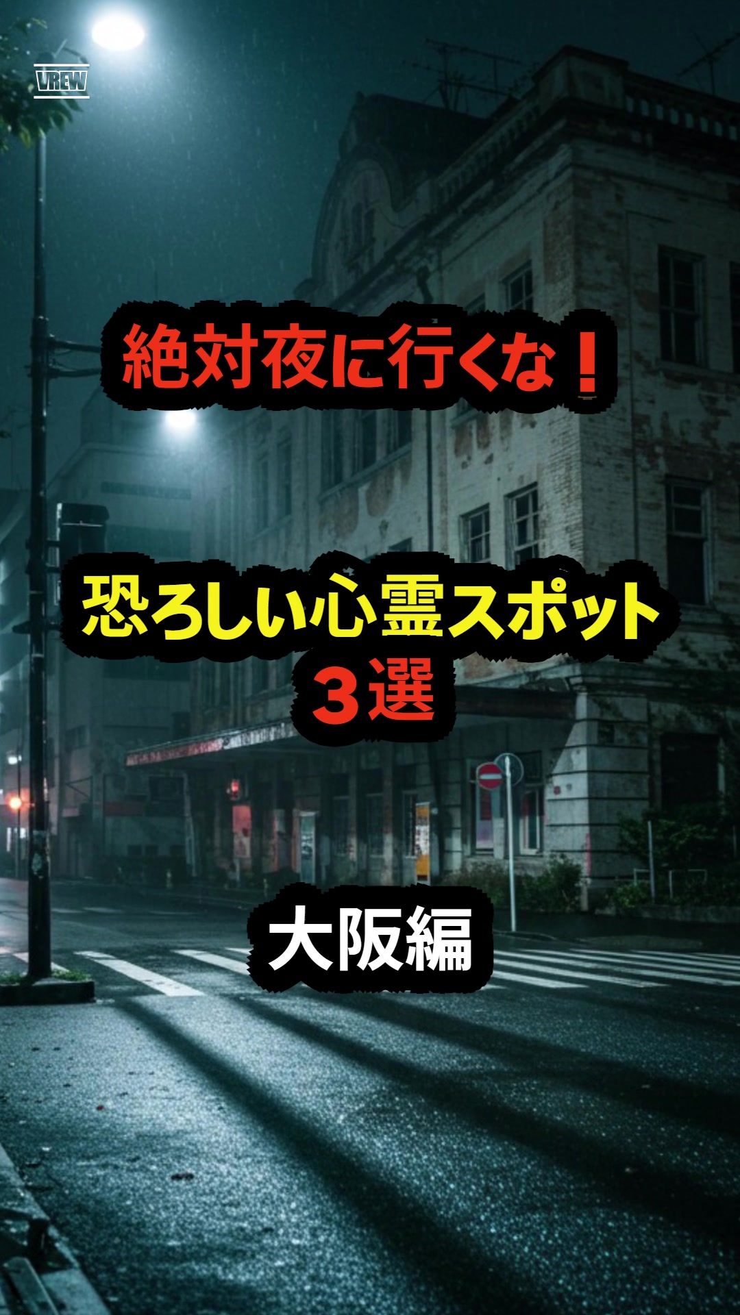 @都市伝説ファイル