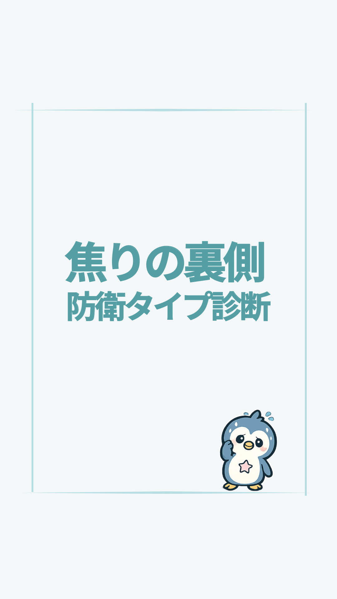 @すいラボ｜心理学で「なりたい自分」に動き出す