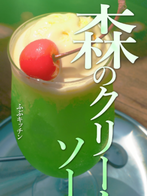 @ふぶキッチン