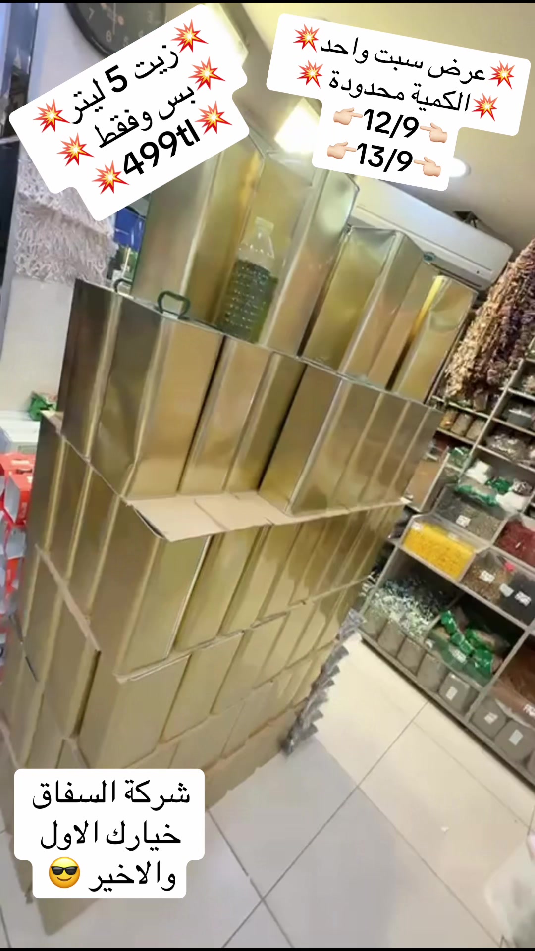 @شركة السفاق التجارية