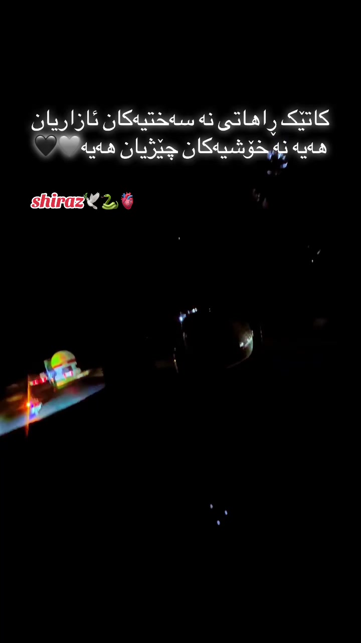 @Shiraz qaladzayنەوەی نوێ✌️🧡