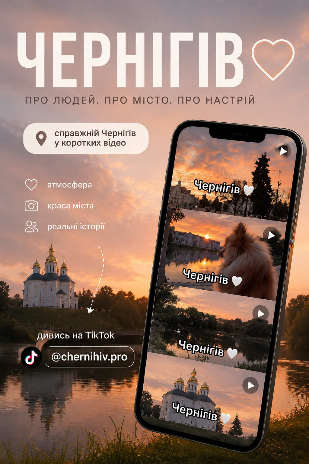 @ЧЕРНІГІВ ТІКТОК ПРО