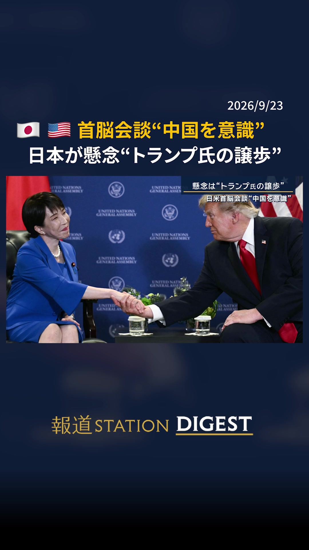 @報道ステーション