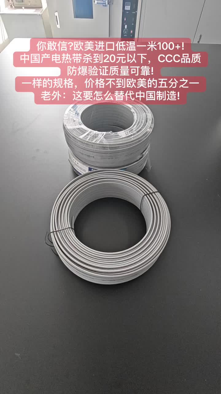 @Youyu heating cable