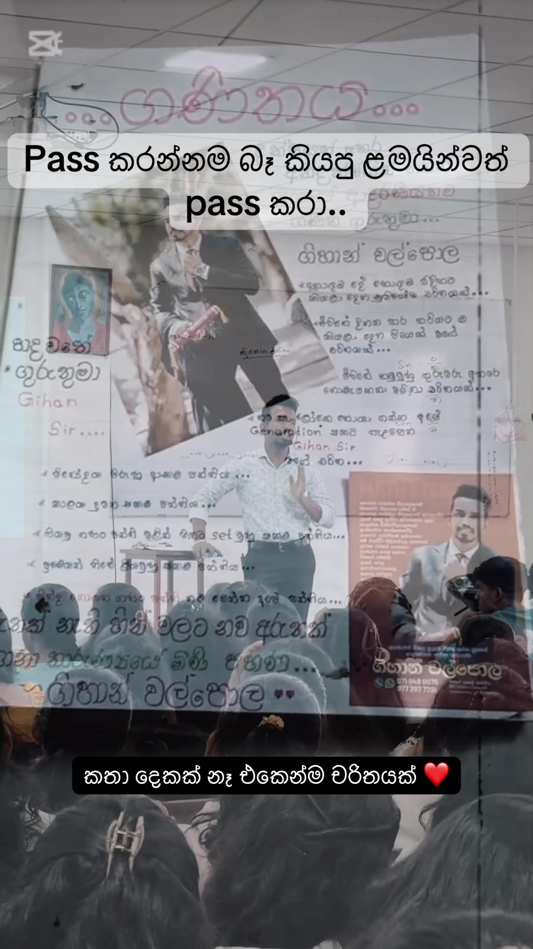 @ගිහාන් වල්පොල