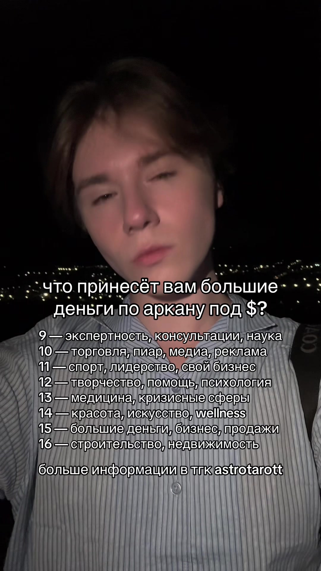 @тгк: astrotarott