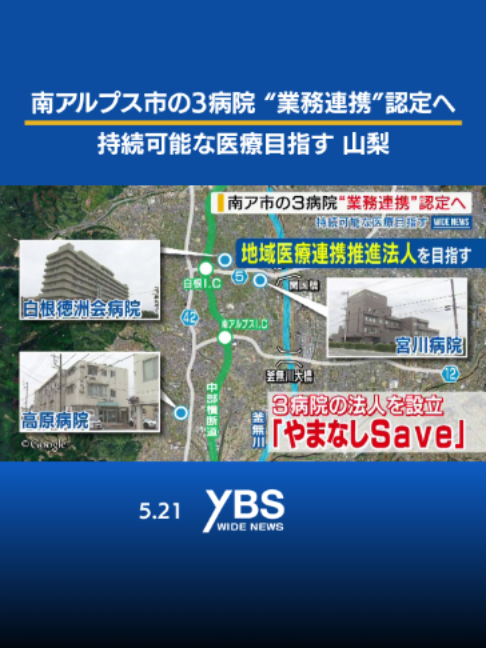 @YBSニュース 山梨【公式】