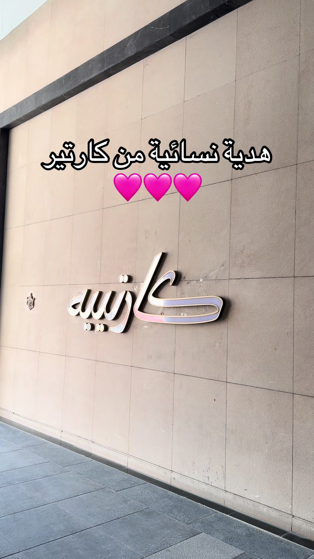 @هدايا الشرقيه|متسوق شخصي✨