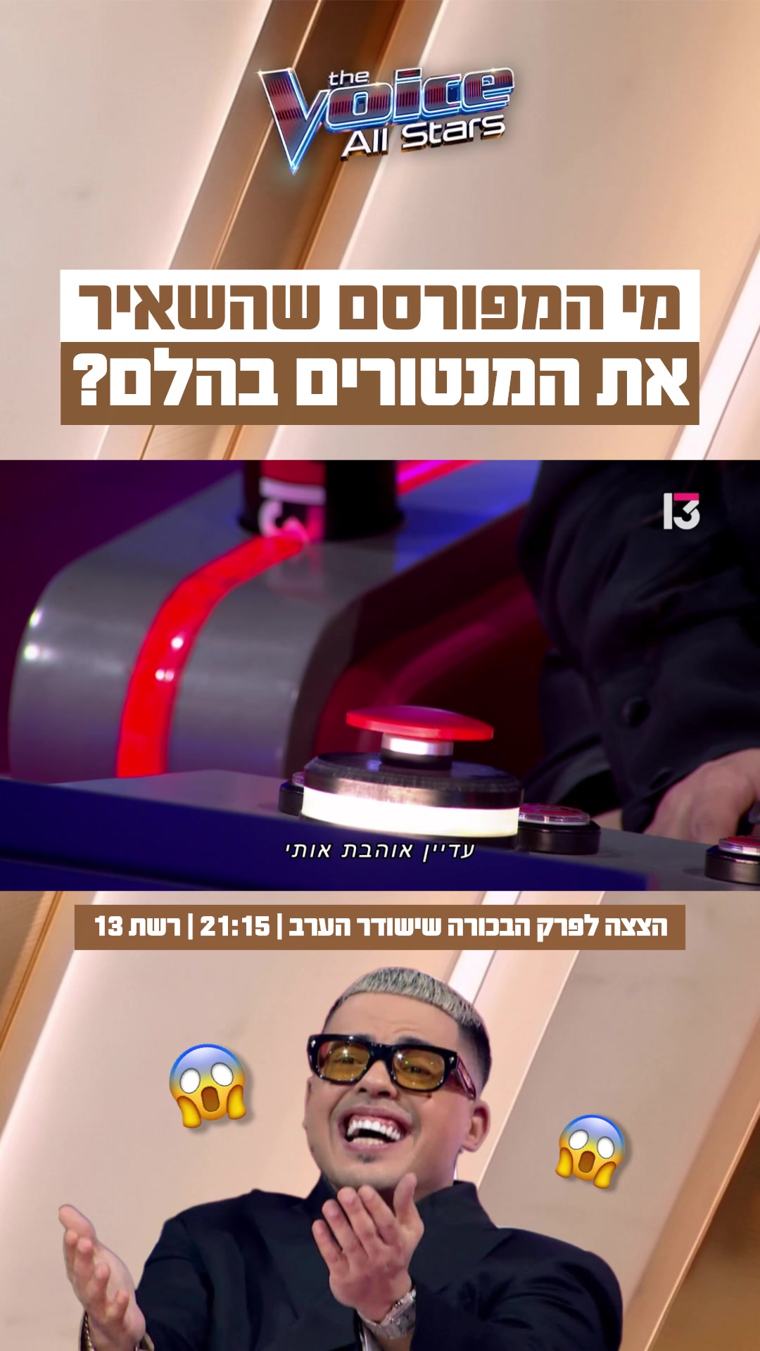 @רשת 13