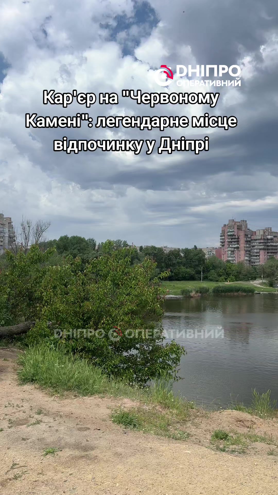@Дніпро Оперативний