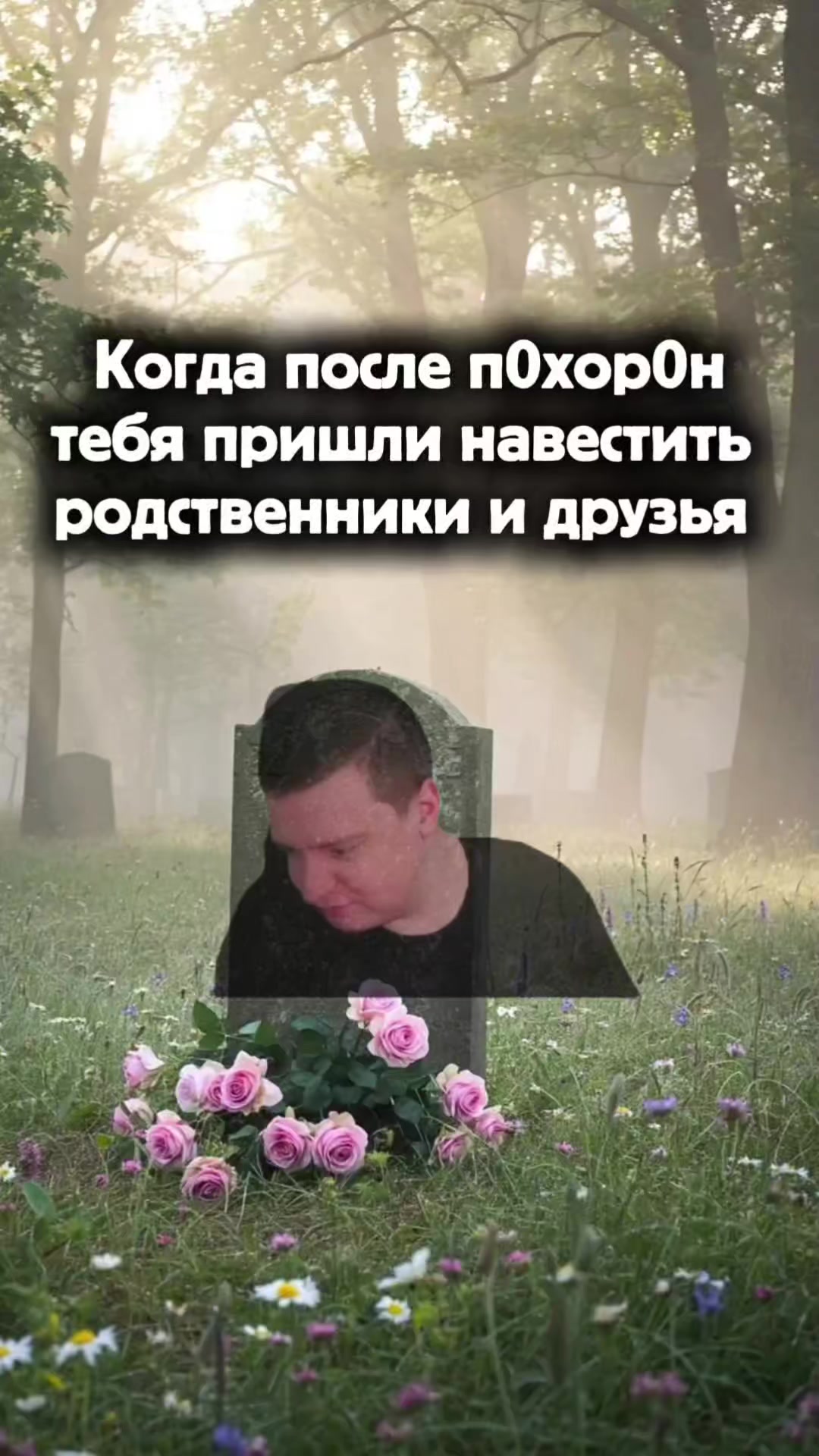@Сосик или Гузлик