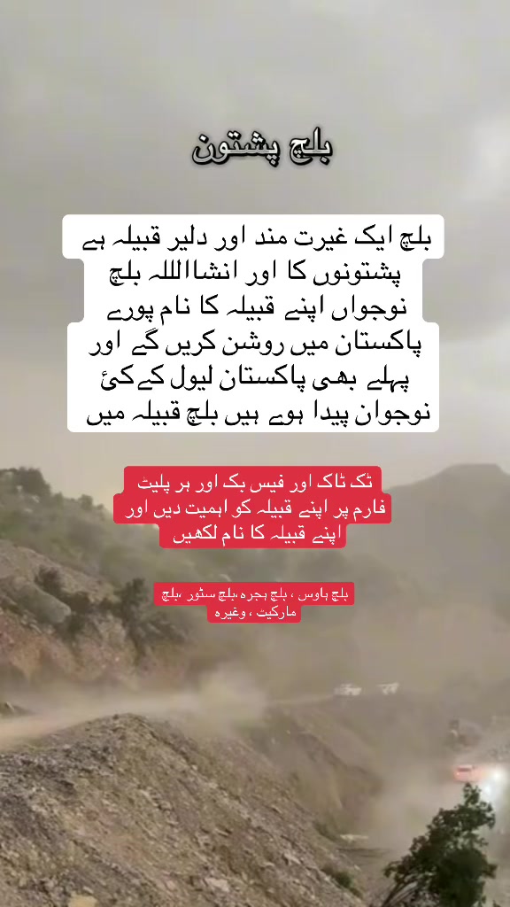 @⚔️قبیلہ بلچ پختون⚔️